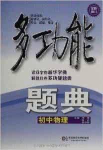 初中物理教师资格证 一线教师坦言：初中物理不难，也就这50条，记住了！中考就满分