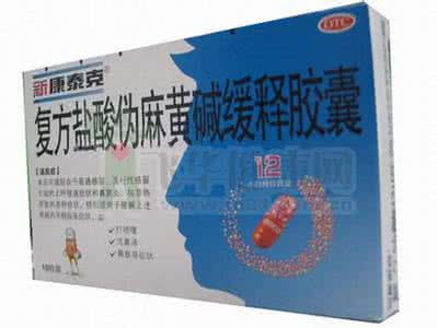 盐酸尾麻缓释片 盐酸伪麻黄碱缓释片