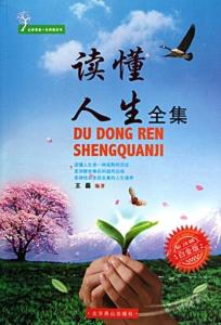 天涯论坛读懂人生 让我们从汉字中读懂人生