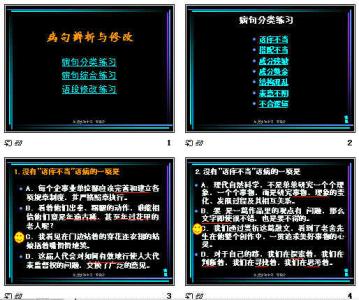 汉语病句辨析九百例 病句辨析200例详析详解（三）