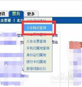 列车晚点实时查询 列车晚点查询 列车晚点 可提前查询