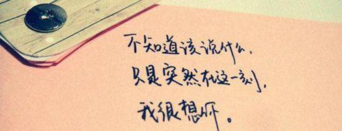 这是一句很污的情话 一辈子的情话 老公一句情话骗了我一辈子