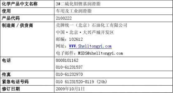 二硫化钼锂基润滑脂 二硫化钼锂基润滑脂 2#二硫化钼锂基润滑脂安全技术说明书