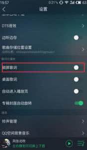 咪咕音乐猜歌词 魅族 关闭锁屏歌词 咪咕音乐怎么关闭锁屏歌词