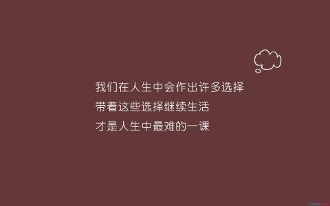 心灵鸡汤简短经典语录 简短经典语录