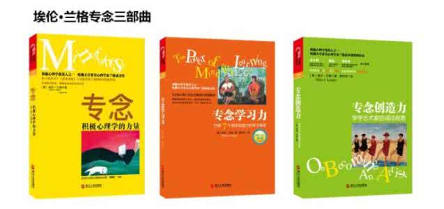 埃伦.兰格 专念的个性科学家——埃伦·兰格_埃伦