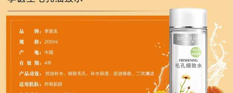 李医生毛孔细致收缩水 李医生毛孔细致收缩水 简单实惠自制面膜 轻松收缩细致毛孔