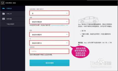 优步修改车辆信息 优步怎么修改车辆信息