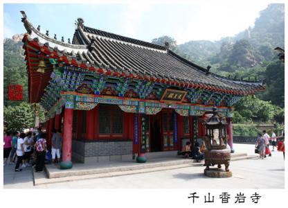 千山香岩寺 千山香岩寺【鞍山】