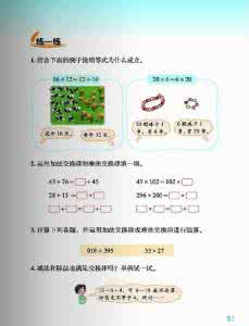 北师大版四年级上学期数学同步练习题 《运算律》