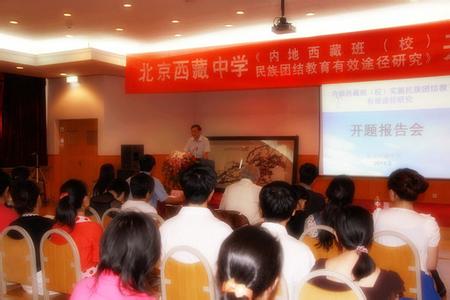 高校民族团结教育 西藏高校民族团结教育的意义、内容和途径