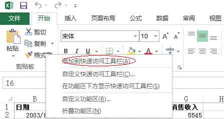 格式刷快捷键自定义 格式刷快捷键 Excel2013格式刷快捷键定义方法