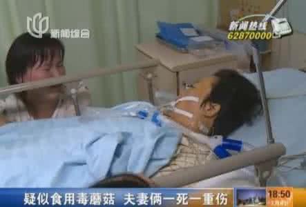 岳阳工伤保险 岳阳吃野蘑菇中毒 夫妻俩一死一伤