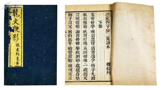龙文鞭影怎样 《龙文鞭影》