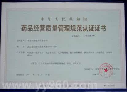 药品经营质量管理规范 征求对药品经营质量管理规范修订的意见