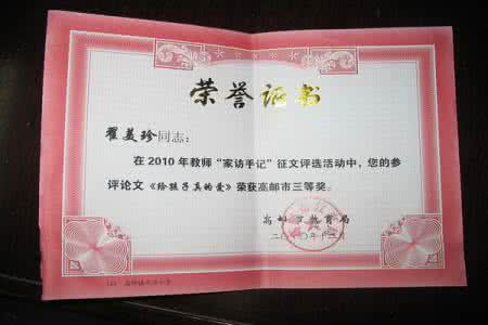 小学教师家访手记 教师家访手记（三）
