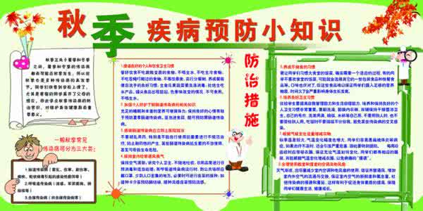 冬季预防疾病小常识 (转载)秋季预防疾病6个小常识