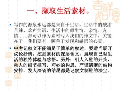 作文选材课件 《作文选材指导》课件