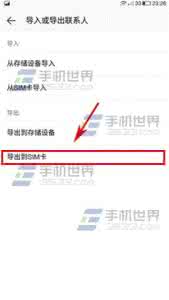 乐视 sim卡联系人 视乐1手机联系人怎么导出到sim卡