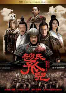 赵氏孤儿故事简介 历史上真实的赵氏孤儿 解读真实的赵氏孤儿 赵氏孤儿的历史故事简介