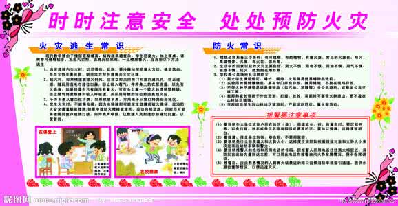 中小学生防火安全知识 中小学生消防安全知识