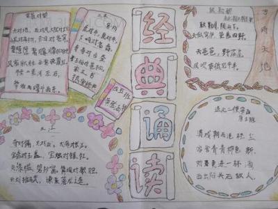 端午节手抄报文字资料 经典诵读手抄报文字资料