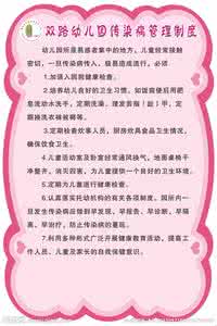 幼儿园体弱儿管理制度 幼儿园患儿体弱儿管理制度