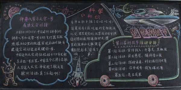 科普知识手抄报图片 科普知识手抄报花边
