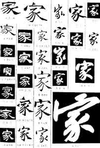 忠厚传家远 说家风 忠厚传家远：说家风