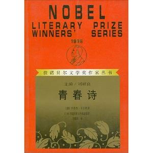 诺贝尔文学奖丛书pdf 获诺贝尔文学奖作家丛书《爱的荒漠》《青春诗》《街魂》《水与土》《蛙》【30部】法 莫里亚克意 卡尔杜 中国 莫言等著 桂裕芳 刘儒庭等译.漓江出版社
