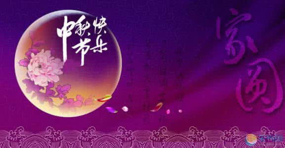 送给老师的贺词 送给老师们的中秋节贺词
