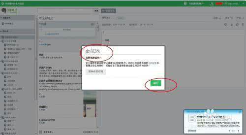 印象笔记修改不了密码 印象笔记如何修改密码
