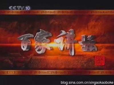 百家讲坛班墨传奇 【视频】百家讲坛-班墨传奇(共3集)