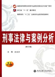 刑事案例分析大全 刑事案例分析大全 刑事案例分析