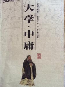 大学中庸全文 大學 中庸