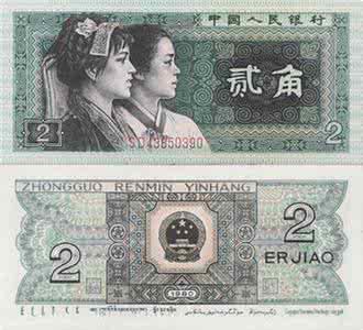 第四套人民币贰角价格 第四套人民币贰角纸币有哪些特殊版别？