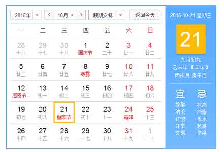 重阳节是几月几日 2015重阳节是几月几日