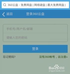 手机百度云盘文件位置 360云盘手机版以前下载看过的文件还要再下载一次吗？