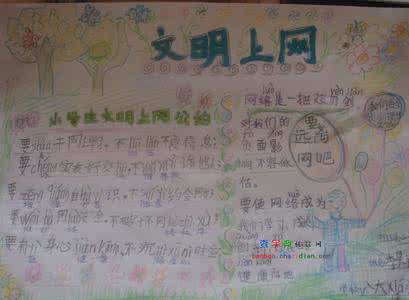 中学生安全上网守则 学生安全上网守则