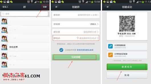 手机微信如何建群 手机QQ附近的群怎么建