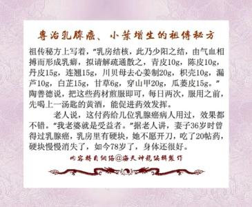 乳腺癌中药特效秘方 图文：乳腺癌秘方