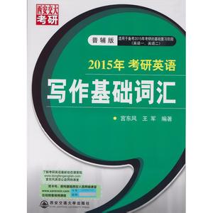 六级基础词汇课程朱伟 基础词汇1000串讲第二课