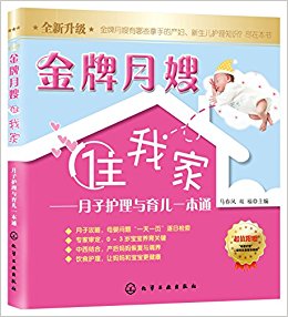 金牌月嫂的育婴之道 我家的金牌月嫂