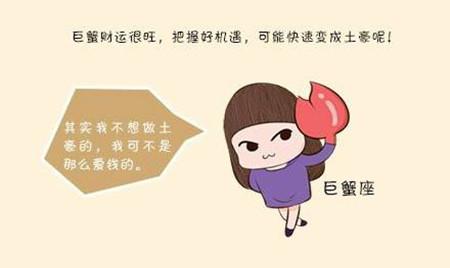 巨蟹座今日运势2014 巨蟹座2014年1月17日运势
