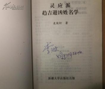 趋吉避凶的最好方法 姓名学趋吉避凶的原理