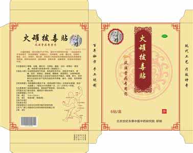 膏药有没有拔毒功能 膏药拔毒都有哪些品种?