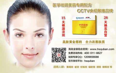 激光祛斑后遗症 药物祛斑有什么后遗症 想祛斑？方法比药物更重要