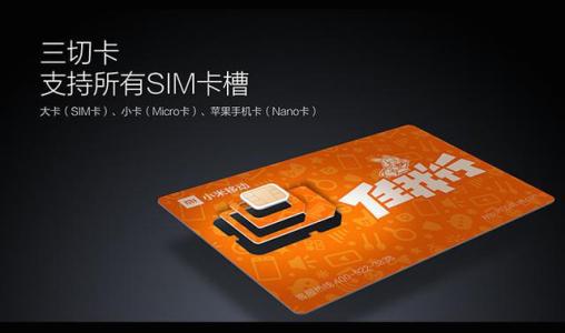 三切卡是什么意思 SIM卡小知识：究竟三切卡是什么意思？-今日头条