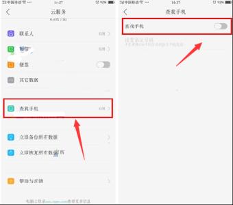 乐视手机找回功能 OPPO R9Plus手机找回功能怎么开启