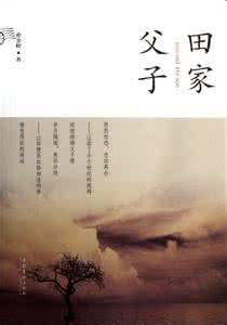 和平区区长田家简历 田家历
